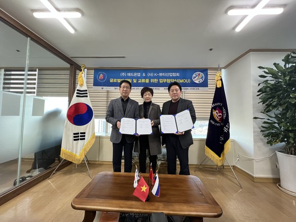(사)K-뷰티산업협회, (주)애드온앱과 함께 일자리창출 및 플랫폼개발 위해 손잡다