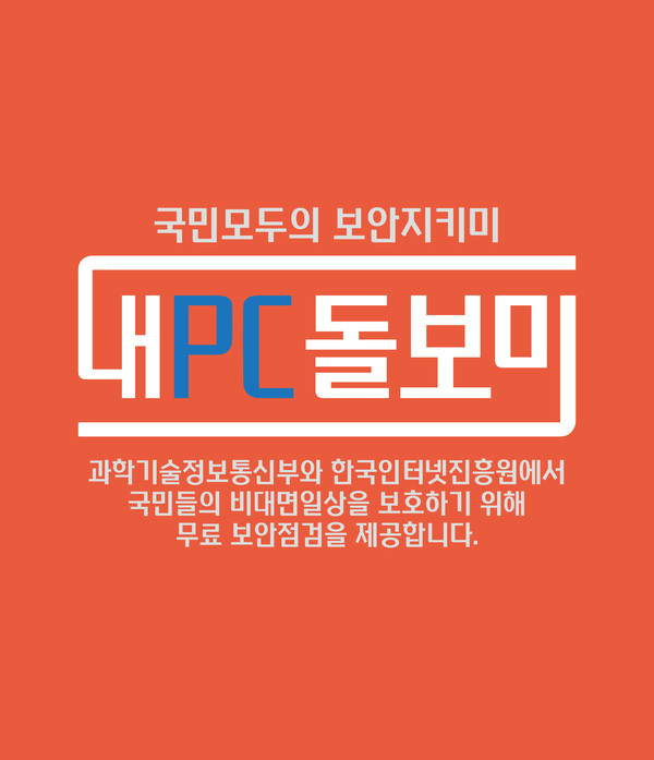 에프원시큐리티, 내PC 돌보미 서비스로 보안 점검하세요