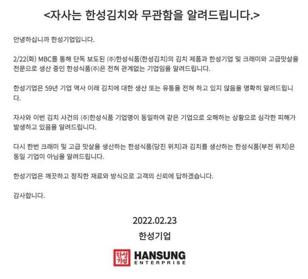 [특징주] 김치논란 한성식품과 무관한 한성기업 피해보나..주가 약세