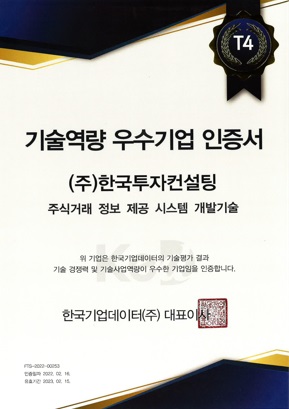(주)한국투자컨설팅, 한국기업데이터(KED)의 기술신용평가 상위등급 획득