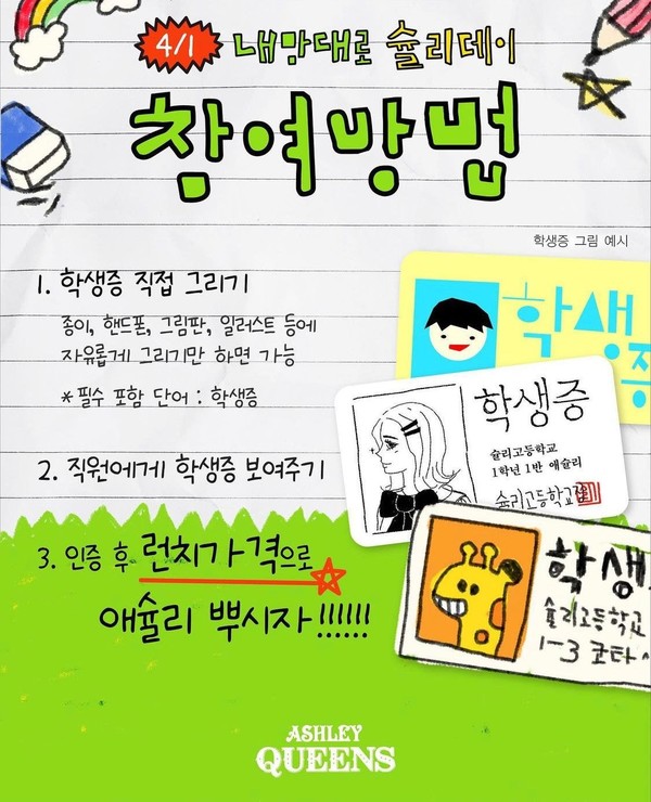 가짜 학생증도 할인 애슐리퀸즈 만우절 이벤트...디너도 런치 가격에