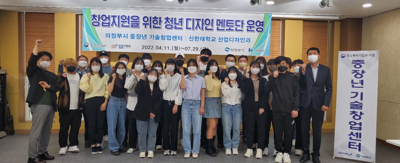 의정부시 중장년기술창업센터, 청년디자인 멘토단 발대식 개최