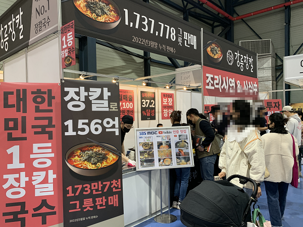 강릉장칼, 인천 창업박람회 참가
