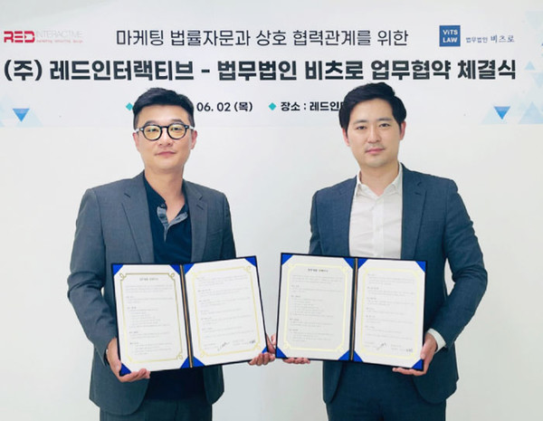 (주)레드인터랙티브, 법무법인 비츠로와 업무협약 체결
