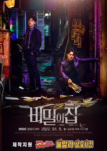 훌랄라치킨, MBC 드라마 비밀의 집 제작 지원 나서