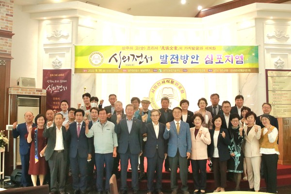 상주의 고조리서 시의전서 발전방안 심포지엄 개최