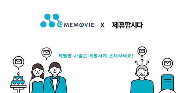 제휴합시다, 메모비와 전략적 제휴 협약 체결