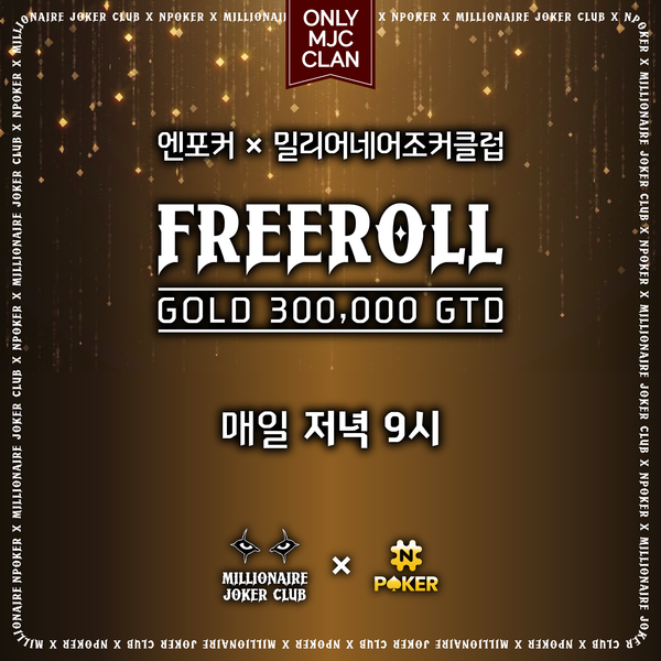 밀리어네어조커클럽-엔포커, 스포츠홀덤 온·오프라인 유저를 위한 파트너쉽 체결