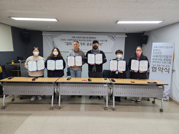 사회적협동조합 사람과세상, 같이 함께 가치 공유 협약식 진행