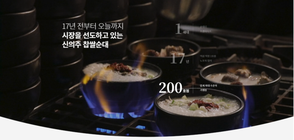 신의주찹쌀순대, 순대국창업 3월 프로모션 진행