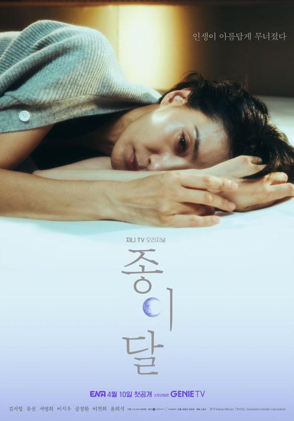 김서형 주연 드라마 종이달 원작 소설은 어떤 작품인가?