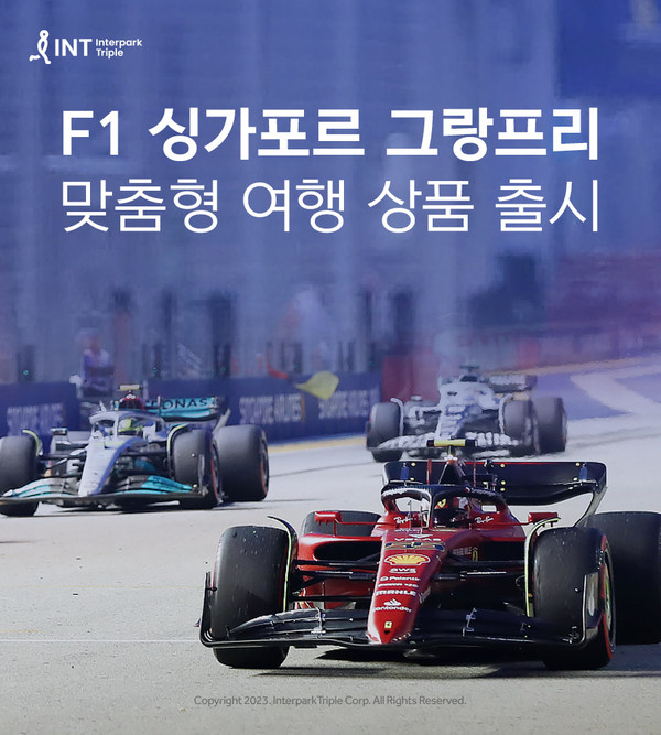 인터파크트리플, F1 싱가포르 그랑프리 경기ㆍ관광 동시 즐기는 3박5일 패키지 선봬