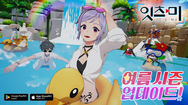 잇츠미, 무더운 여름 게임 바캉스 가자