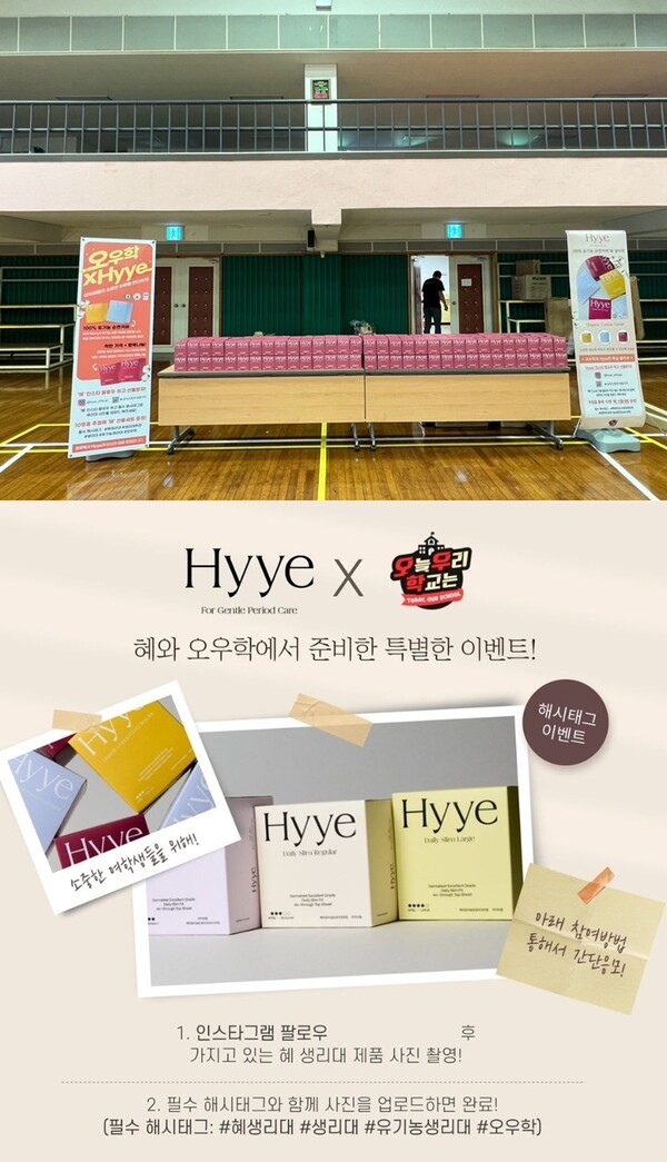 웹 예능 오늘 우리 학교는, 여성 위생용품 브랜드 어센틱브랜즈코리아와 컬래버 진행