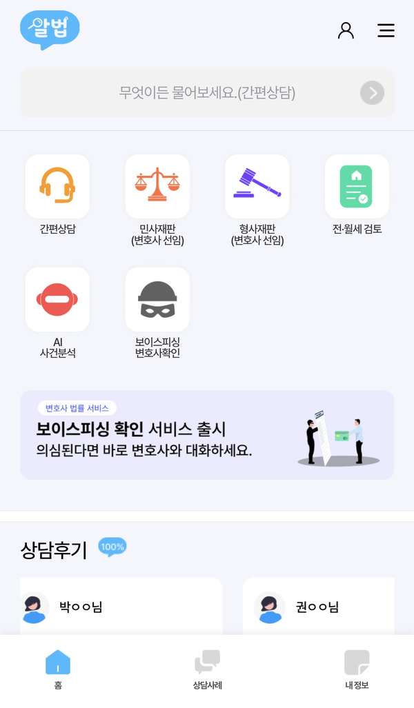 [UP! START] 로이어드컴퍼니, 변호사 찾기 알법에 물어보세요