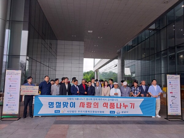 팩토리플랫폼, 성남 사랑의 식품 나누기 기부 참여