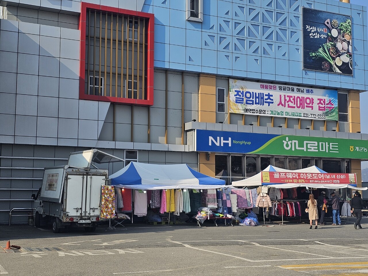 양평군 개군농협, 하나로마트 주차장, 16%수수료 매장 임대 변칙영업 지적에 발끈?