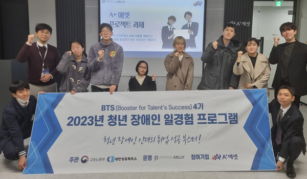 청년 장애인 일 경험 프로그램 BTS 4기, 에이플러스에셋 성료
