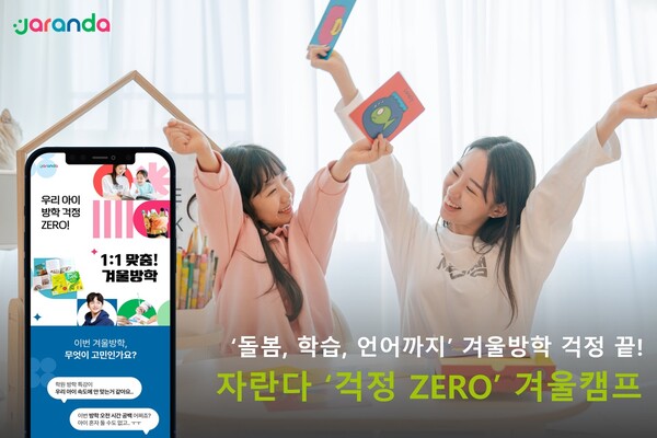 [UP! START] 자란다, 2024 자란다 겨울캠프로 방학 걱정 해결