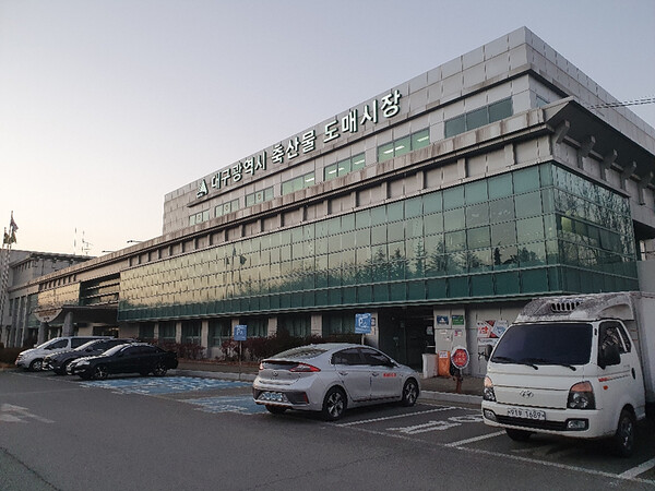 대구광역시, 축산물도매시장 폐쇄 공고