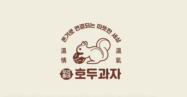 우리동네 호두과자, 제2회 부산 로컬 브랜드 어워즈 선정