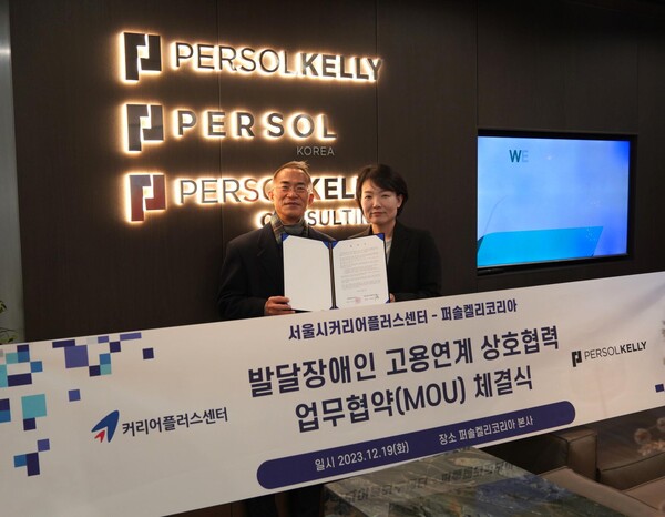 퍼솔켈리코리아, 서울시커리어플러스센터와 MOU 체결