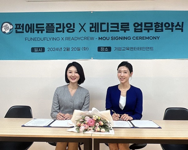 승무원면접컨설팅 펀에듀플라잉-레디크루 업무협약 체결