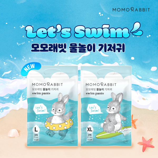 에센루 모모래빗, 신규 라인업 물놀이 기저귀 선봬