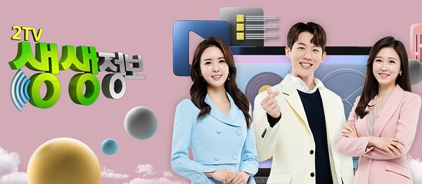 KBS 2TV 생생정보, 만두전골·해물칼국수 오늘 맛집 어디?