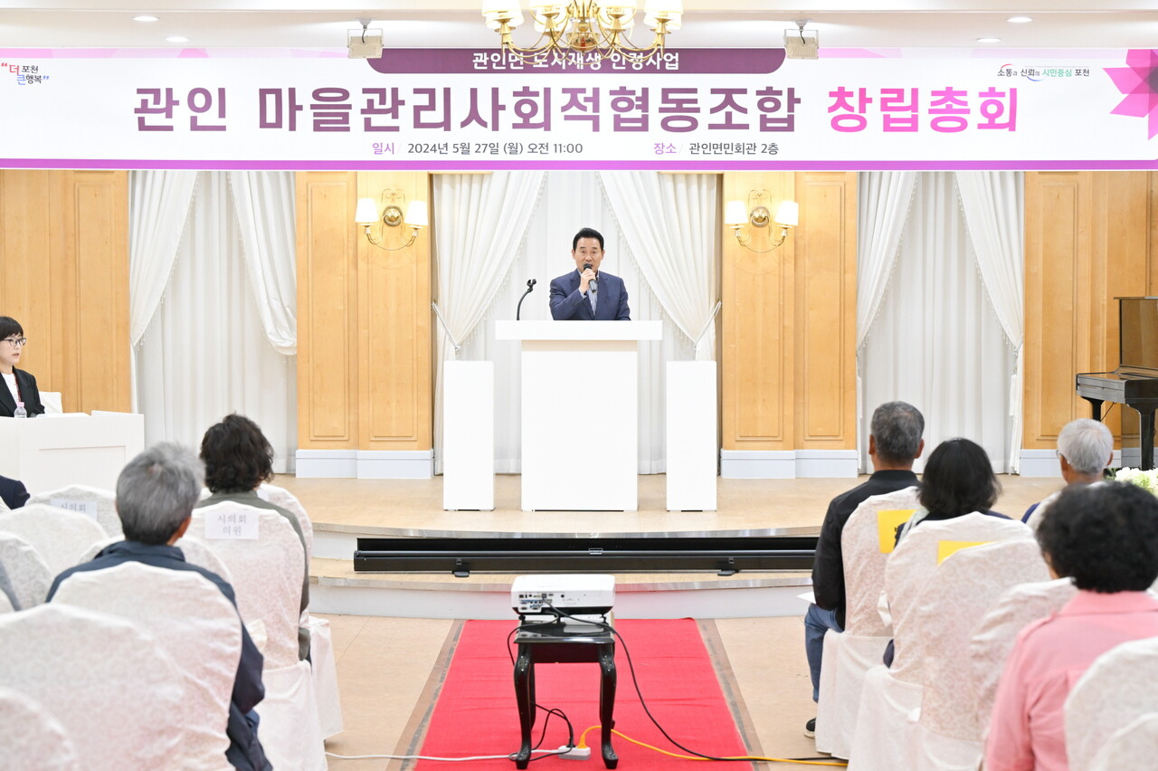 포천 관인면, 주민 주도의 마을관리 협동조합 출범