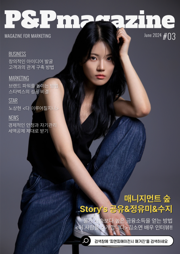 다을엔터테인먼트 배우 김소연, 피앤피에이전시 매거진 6월호 표지모델 선정