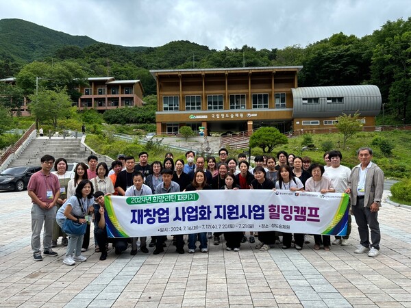 한국스마트컨설팅협회, 대구경북 지역 2024 희망리턴패키지 재창업 대상자 힐링 워크숍 성료