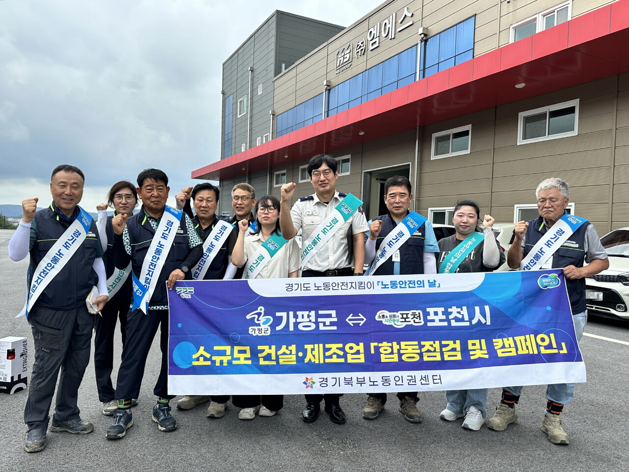 포천시, 산업재해 예방 위한 제조업체 합동점검 캠페인 실시
