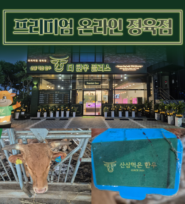 더한우플러스, 2024 한국브랜드 소비자평가 대상 수상