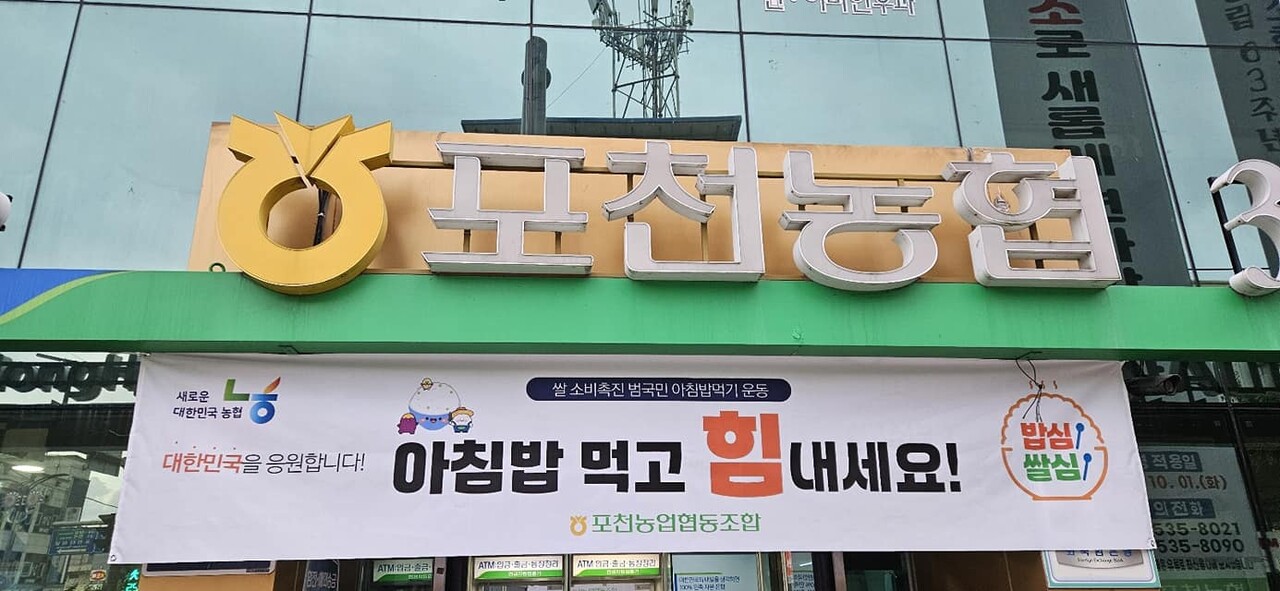 포천농협, 아침밥 먹기 캠페인으로 지역 농업과 농민 살리기 앞장