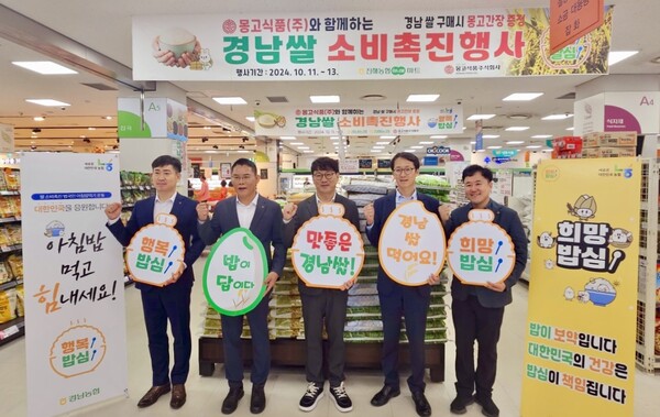 몽고식품(주), 경남쌀 소비촉진 행사 진행