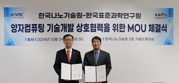 한국나노기술원·한국표준과학연구원, 양자컴퓨팅 기술개발 상호협력 위한 업무협약 체결