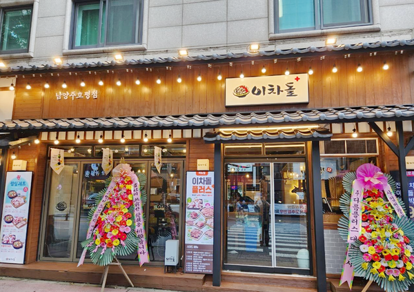 이차돌 남양주호평점, 리뉴얼 통해 이차돌 플러스로 오픈