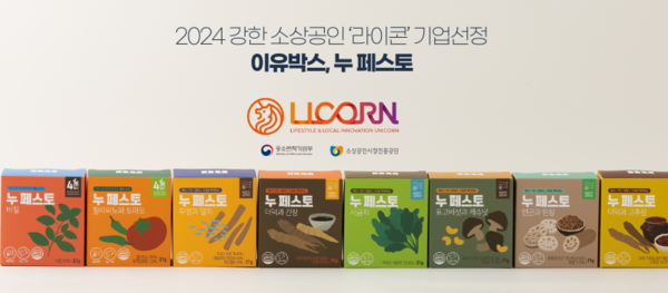 이유박스, 강한 소상공인 라이콘 선정…글로벌 시장 진출 박차