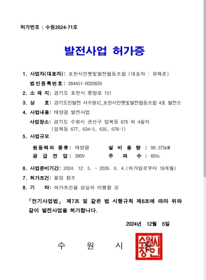 포천시민햇빛발전협동조합, 대진테크노파크에 230kW 태양광 설치 확정