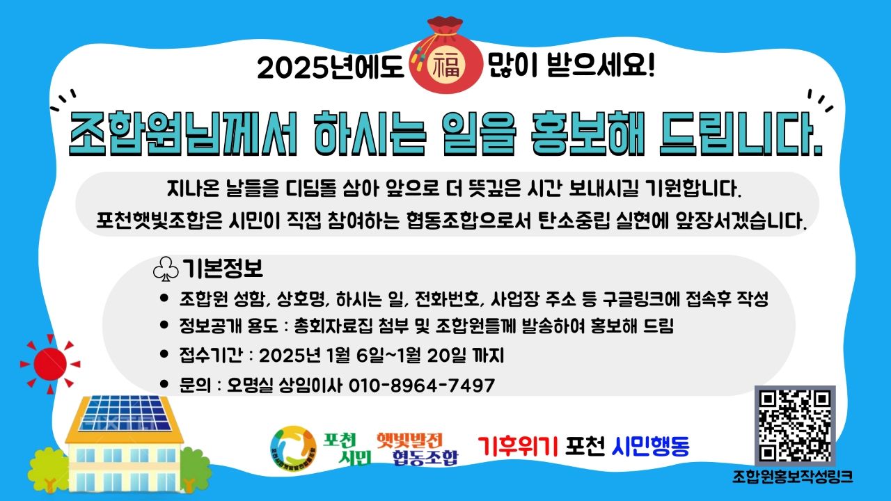 포천시민햇빛발전협동조합, 조합원 상생 위한 혁신적 홍보 방안 도입