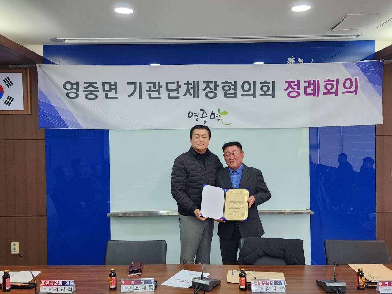 포천시 영중면, 지역 나눔문화 확산 위한 감사장 전달식 개최