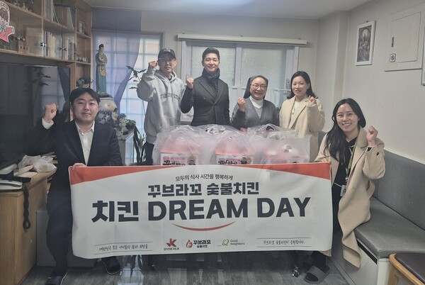 꾸브라꼬숯불치킨, 수원나자렛집에서 치킨 드림데이 나눔 행사 개최