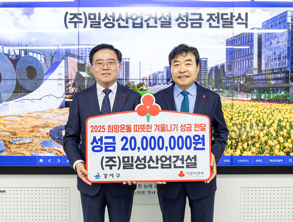 강서구-밀성산업건설, 5년째 아름다운 동행