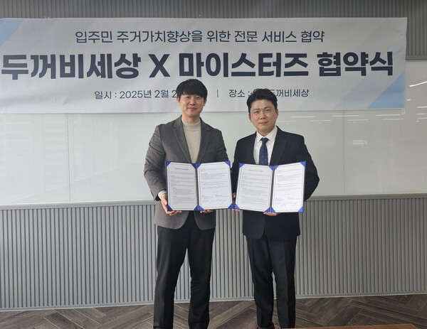 [UP! START] 마이스터즈, 두꺼비세상과 생활 밀착형 가전수리 협력
