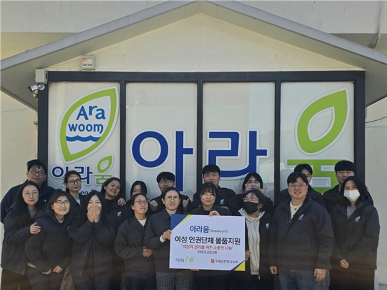아라움, 구세군 희망나누미와 함께 여성인권단체에 물품 지원