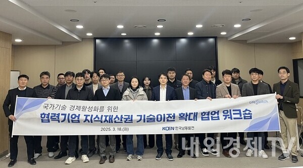 KOEN 한국남동발전, 국가기술 경제 활성화를 위한 협력기업과 맞손
