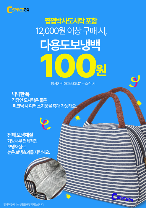 씨스페이스24, 도시락족 겨냥 초특가 행사 실시