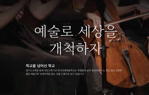 한국국제예술학교, 2025학년도 신입생 모집