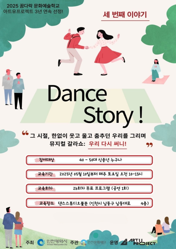 아트유프로젝트, 신중년 예술교육 프로그램 우리, 다시 써니 참가자 모집